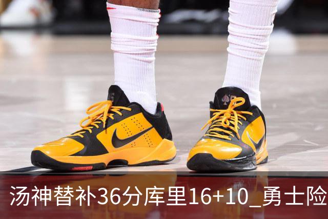 汤神替补36分库里16+10 勇士险胜送爵士4连败